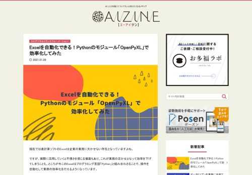 Excelは業務に欠かせない存在となっていますよね。ですが不便さを感じる事もあり効率を下げてしまうことも。ところがPythonの「OpenPyXL」と組み合わさることで効率化できます。そこでExcel＋Pythonを実現するOpenPyXLについてお話します。