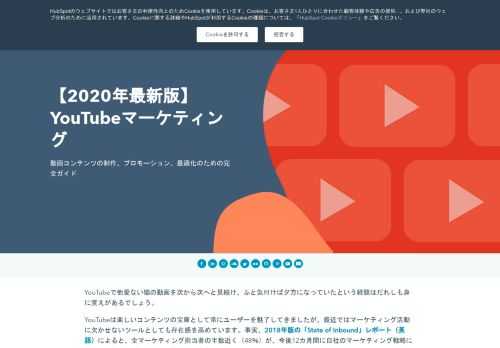 自社の動画コンテンツの制作、プロモーション、最適化によって、YouTube上でブランドの成長を図る方法をご紹介します。  