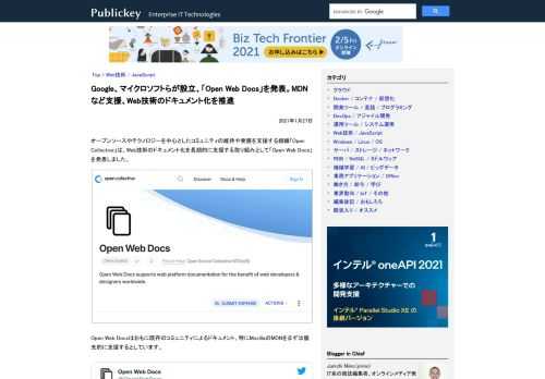 オープンソースやテクノロジーを中心としたコミュニティの維持や発展を支援する組織「Open Collective」は、Web技術のドキュメント化を長期的に支援する取り組みとして「Open Web Docs」を発表しました。   Open We...