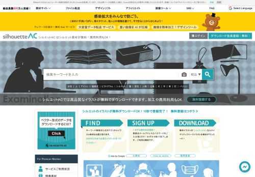 「シルエットAC」は、無料でシルエットイラスト素材がダウンロードできるサイトです。