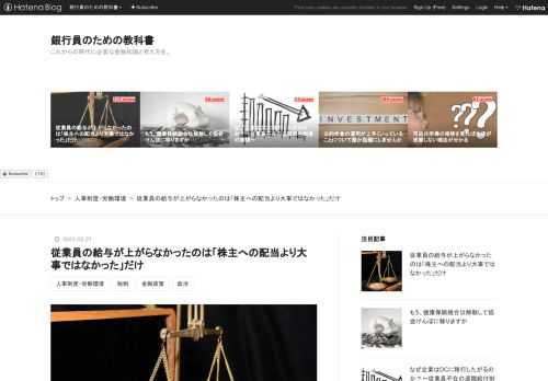 日経平均株価が約30年ぶりに3万円台を回復し、ビットコインが5万ドルを突破する等、資産運用への関心が高まっています。これは日本のみならず、世界各国において起きていることのようです。 2000年代に入ってから、日本は株主を重視する政策を展開し、世界の投資を日本に呼び込んできました。 その中で、日本企業は配当を増やしてきています。 株価は上昇し、配当も増加する中で、株式に投資した投資家は収益を得ています。 一方で、企業に働く個人にとっては、2000年代は良い時代だったと言えるでしょうか。 今回は、配当と給与について、少し確認していきたいと思います。 配当の推移 配当と給与の推移 配当と給与の関係 …