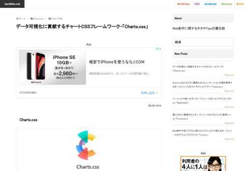 Charts.cssCharts.cssはデータ可視化のためのチャートCSSフレームワークです。HTMLによるデータビジュアライズの際にスタイリングをサポートするクラスを提供してくれます。面や棒、折れ線、円やドーナツなどよく見かける一般的な