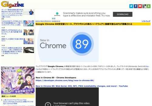 ウェブブラウザ「Google Chrome」の最新安定版であるバージョン89.0.4389.72がリリースされました。ウェブサイトからNintendo SwitchのJoy-Conなど外部のハードウェアにアクセス可能なAPIが整備されたほか、PC上の別のアプリにウェブサイトから簡単にデータを共有できる機能などが新たに搭載されています。