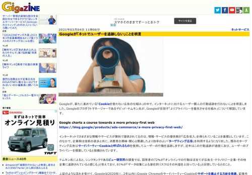 Googleが、新たに進めている「Cookieを使わない広告の仕組み」の中で、インターネットにおけるユーザー個人の行動追跡を行わないことを明言しました。Googleのプロダクトマネージャーであるデビッド・テムキン氏が、Googleが目指す「よりプライバシーを優先させる仕組み」について解説しています。