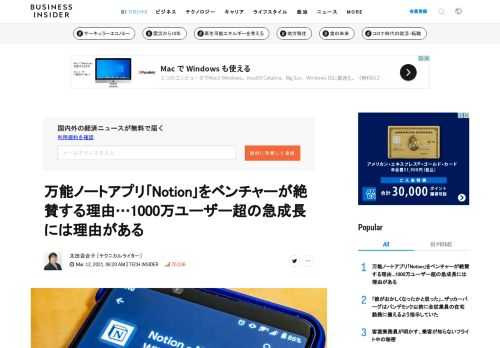  多機能ノートツールの｢Notion｣が、じわじわと人気を集めている。全世界1000万人以上のユーザーがおり、すでに日本法人も始動している。Notionを一言でいうなら｢何でもできるドキュメントツール｣だろう。メモやドキュメント、データベー