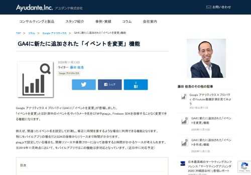 Google アナリティクス 4 プロパティ（GA4）で、新たに追加された新機能。計測中のイベント名やパラメータ名をGTMやgtag.js、Firebase SDKを改修することなく変更できる機能「イベントを変更」をご説明します。