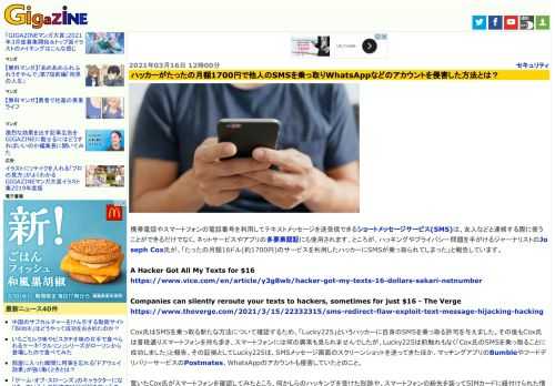 携帯電話やスマートフォンの電話番号を利用してテキストメッセージを送受信できるショートメッセージサービス(SMS)は、友人などと連絡する際に使うことができるだけでなく、ネットサービスやアプリの多要素認証にも使用されます。ところが、ハッキングやプライバシー問題を手がけるジャーナリストのJoseph Cox氏が、「たったの月額16ドル(約1700円)のサービスを利用したハッカーにSMSが乗っ取られてしまった」と報告しています。