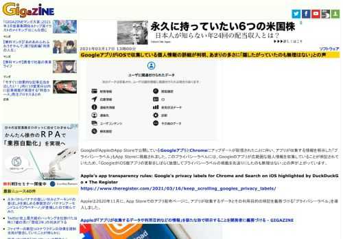 GoogleがAppleのApp Storeで公開しているGoogleアプリとChromeにアップデートが配信されたことに伴い、アプリが収集する情報を明示した「プライバシーラベル」もApp Storeに掲載されました。このプライバシーラベルには、Googleのアプリが広範囲な個人情報を収集していることが明記されていたため、「GoogleがiOS版アプリの更新をしばらく放置してプライバシーラベルの掲載を先送りにしたのも無理はない」との声が上がっています。