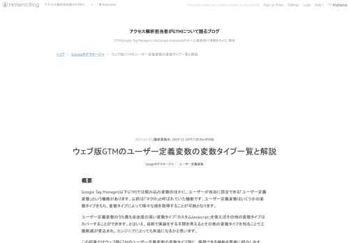 GTMでは組み込み変数のほかに、自由に設定できる「ユーザー定義変数」という機能があります。ユーザー定義変数の変数タイプを知ることで自由度が広がります。ウェブ版GTMの各変数タイプが実現できる機能を紹介します。