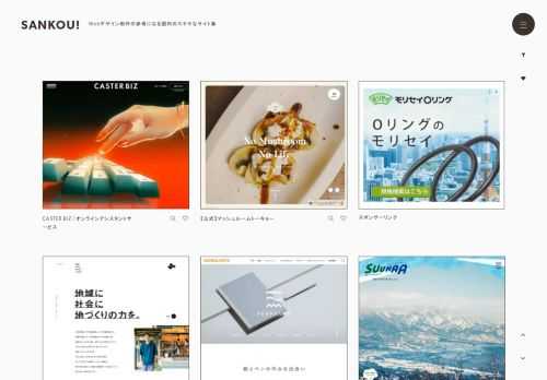 Webデザイン制作の参考になる国内のWebサイト･LPを集めたギャラリー･リンク集。｢ビジュアルやコンテンツが魅力的｣｢技術を駆使｣｢UI/UXに優れている｣などのステキなサイトを厳選！2021年の最新トレンドをチェック！