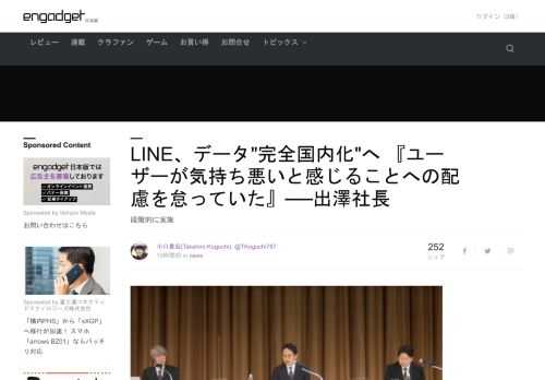 発表によると、現時点で中国からの日本ユーザーの個人情報に対するアクセスを完全遮断しているほか、現在海外で保管しているデータの完全国内移転を実施します。