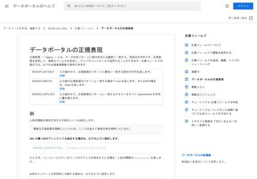 正規表現（「regex」）とは、データ内のパターンに部分的または厳密に一致する、特定の文字列です。正規表現を使用して、柔軟なフィルタを作成し