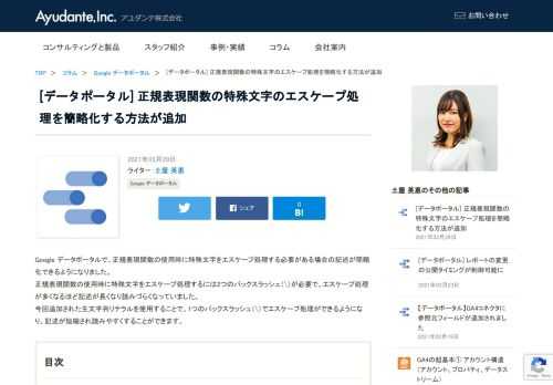 データポータルで、正規表現関数での特殊文字のエスケープが簡略化できるようになりました。正規表現関数で特殊文字をエスケープするには2つのバックスラッシュが必要でしたが、生文字列リテラルを使用することで、1つのバックスラッシュでエスケープできます。