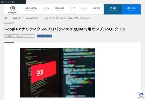 2019年夏頃にローンチされたGoogleアナリティクスの新バージョンである「Googleアナリティクス4プロパティ」では、無料版利用ユーザーであっても、BigQueryへのエクスポート機能が利用可能となっています（別途、従量課金制でBigQueryのストレージコスト・クエリコストが発生）...