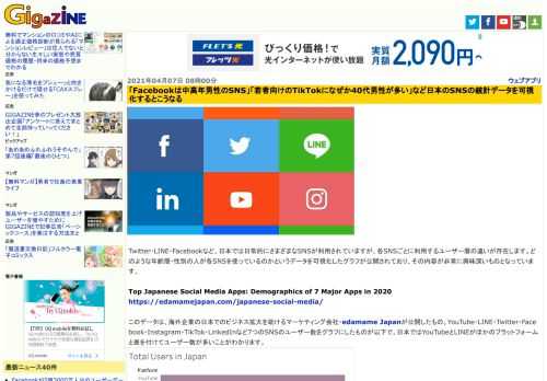 Twitter・LINE・Facebookなど、日本では日常的にさまざまなSNSが利用されていますが、各SNSごとに利用するユーザー層の違いが存在します。どのような年齢層・性別の人が各SNSを使っているのかというデータを可視化したグラフが公開されており、その内容が非常に興味深いものとなっています。
