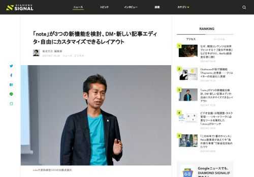文章、写真、イラスト、音楽、映像といった作品を個人のユーザーが配信できるメディアプラットフォームの「note」は4月7日、サービス開始から7周年を迎えた。同日開催された事業発表会では、代表取締役CEOの加藤貞顕氏とCXOの深津貴之氏が登壇。プラットフォームとしての成長を加速させるために導入を検討している3つの新機能について説明した。