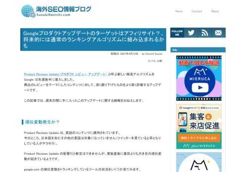 Product Reviews Update（プロダクト レビュー アップデート） と呼ぶ新しい検索アルゴリズムの続報。