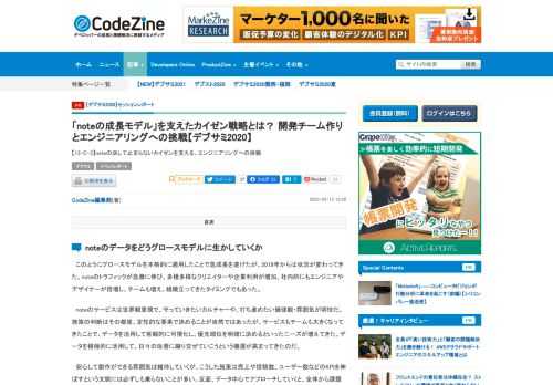 　2017年に深津貴之氏をCXOに迎え、グロースモデルのロジック図を策定して以来、急速な成長を遂げてきた「note」。このグロースモデル導入から意思決定、サービスの改善を支える開発チームの組織作りやエンジニアリングの挑戦について、note株式会社 CTO今雄一氏が事例を交えて紹介した。
