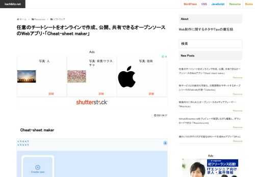 Cheat-sheet makerCheat-sheet makerは任意のチートシートをオンラインで作成、公開、共有できるオープンソースのWebアプリです。各項目を1つずつ作成していく形で、内容は各プログラミング言語がメインとなっています