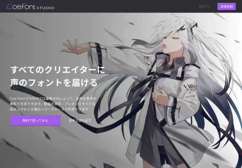 CoeFont STUDIO