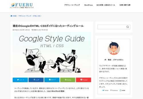 コーディングを勉強している方や、コーディング規約を知りたい方向けにGoogleが用意しているstyle guideドキュメントを日本語訳で紹介しています。個人あるいはチームで使える物ですので、是非これを機に、ご自身のコーディングを見直してみてはいかがでしょうか。