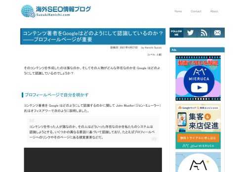 そのコンテンツを作成したのは誰なのか、そしてその人物がどんな存在なのかを Google はどのようにして認識しているのだろうか。