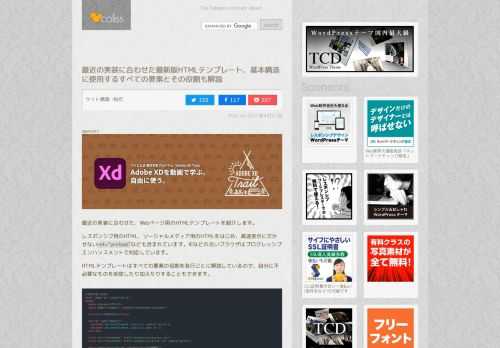 最近の実装に合わせた、Webページ用のHTMLテンプレートを紹介します。...