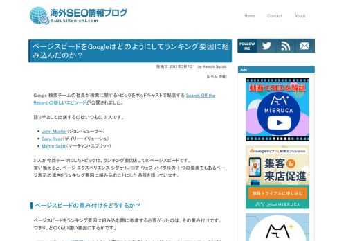 3 人の Google 社員による Search Off the Record ポッドキャストの新しいエピソードが公開された。テーマは、ランキング要因としてのページスピード。