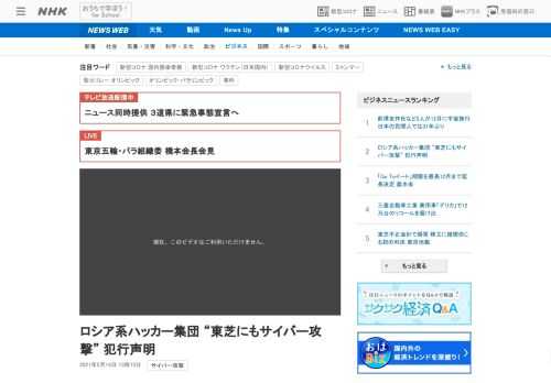 【NHK】ガソリンなどの供給停止に追い込まれたアメリカ最大級のパイプラインへのサイバー攻撃に関与したとされるハッカー集団が、東芝の…