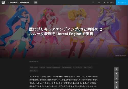 東映アニメーションと GUILD STUDIO は「ヒーリングっど♥プリキュア！」において歴代プリキュアエンディングCGと同等のセルルック表現を Unreal Engine で実現しています