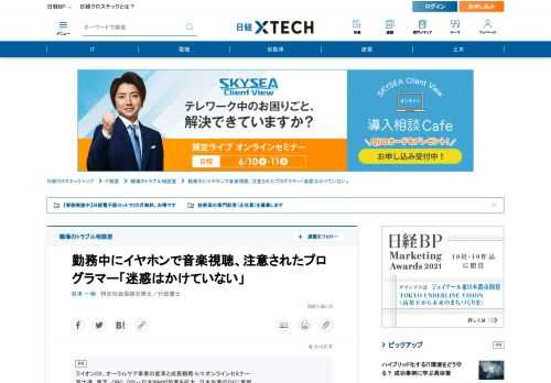 　テレワーク勤務で音楽を聴きながら作業しているプログラマー。習慣化してしまい、出社時にもイヤホンを使って聴いていたら上司から注意されたそうです。「やめなさい」と注意されるほどのものでしょうか。