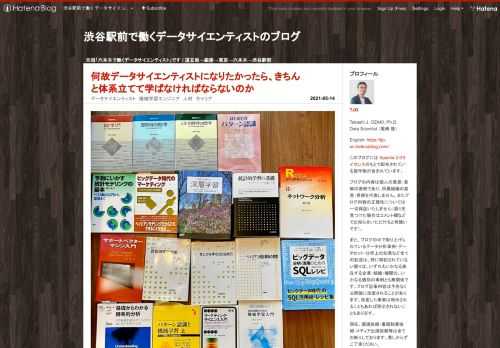 先日、Quora日本語版でこんなやり取りがありました。基本的にはここで述べた通りの話なのですが、折角なのでブログの方でも記事としてちょっとまとめておこうと思います。題して「何故データサイエンティストになりたかったら、きちんと体系立てて学ばなければならないのか」というお話です。問題意識としては毎回引き合いに出しているこちらの過去記事で論じられているような「ワナビーデータサイエンティスト」たちをどう導くべきかという議論が以前から各所であり、それらを念頭に置いています。なお毎度のことで恐縮ですが、僕も基本的には独学一本の素人ですので以下の記述に誤りや説明不足の点などあればご指摘くださると幸いです。