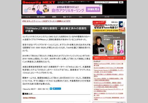 コンテンツマネジメントシステム（CMS）などにも採用されているPHP環境向けのメール送信ライブラリ「PHPMailer」に深刻な脆弱性が含まれていることがわかった。：Security NEXT