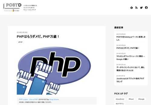 (編注：2020/08/18、いただいたフィードバックをもとに記事を修正いたしました。) GutenbergとWordPressに関する騒動は、PHPの終焉につながる最新記事です。深呼吸をしてくださ…