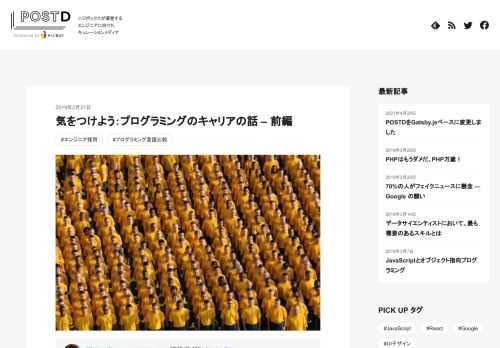 プログラミングの森の奥で道に迷わないために  私がプログラミングの仕事を始めたばかりのころの悩みの種は、どの言語や技術を選ぶべきか、でした。何を学び、何から始めればいいのか。プログラマとしての初仕事…