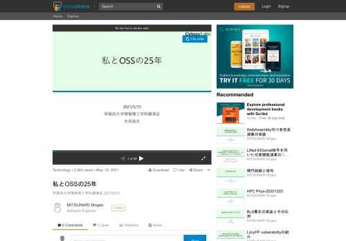 私とOSSの25年 2021/5/15 早稲田大学情報理工学科講演会 光成滋生  