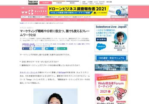 【Web担】マーケティングが継続して成功する理由は優秀なマーケターというよりも、顧客起点のアプローチの仕組みだ。9segsを例にフレームワーク導入に欠かせないポイント、セグメント分析、PDCAサイクルの手順を解説。