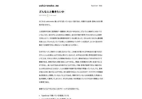 ushironokoのブログです。日常から技術の話までなんでも書きます。