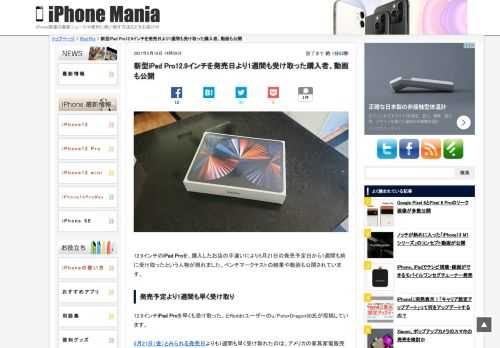   12.9インチのiPad Proを、購入したお店の手違いにより5月21日の発売予定日から1週間も前に受け取ったという人物が現れました。ベンチマークテストの結果や動画も公開されています。 発売予定より1週間も早く受け取り 12.9インチiPad