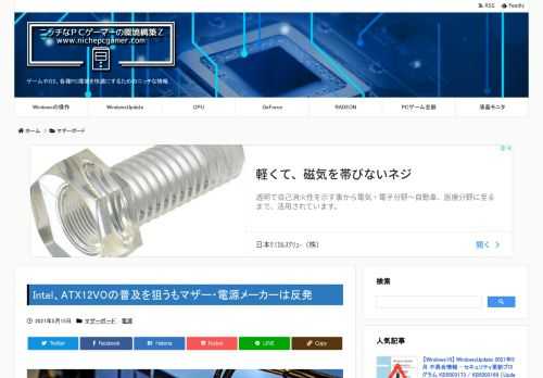 IntelはAlder Lake-SでATX12VOを普及させたい考えのようです。海外メディアのVideoCardzが報じました。 ATX12VOは電力効率を高めることを目的としており、アイドル状態...