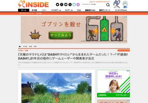 5月16日放送回の「ザ!鉄腕!DASH!!」をきっかけに、『天穂のサクナヒメ』ユーザーが稲作作りに反応を示し、さらに開発者の「なる」氏から意外な話も飛び出しました。