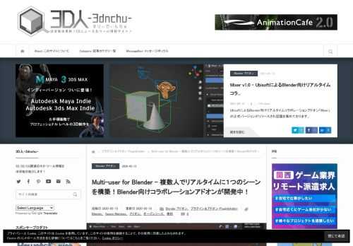 Swann Martinez氏による、Blender上でコラボレーションワークフローを実現するアドオン「Multi-user for Blender」が開発中みたい。