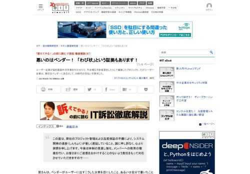 ユーザー企業が契約範囲外の作業を行わせたり、不合理な方針変更をしたりして頓挫したプロジェクト。だがユーザー企業は、責任はベンダーにあるとして、20億円の支払いを要求した。 (1/4)