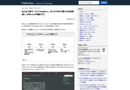 DMM.comは、動画配信やオンラインゲーム、オンライン英会話から株式や外国為替の取引まで、さまざまなサービスを20以上のグループ会社で提供しています。 同社のデータ基盤のデータベースにはMySQLが採用され、運用されてきました。   その...