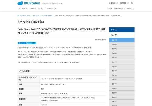 6月11日に開催されるインフラ勉強会イベント「Infra Study 2nd」にて、ITシステム本部の加藤が登壇します。
