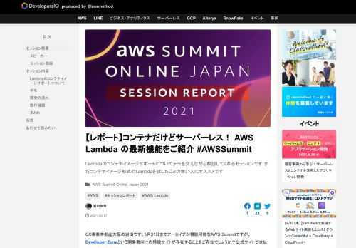 Lambdaのコンテナイメージサポートについてデモを交えながら解説してくれるセッションです まだコンテナイメージ形式のLambdaを試したことの無い人にオススメです