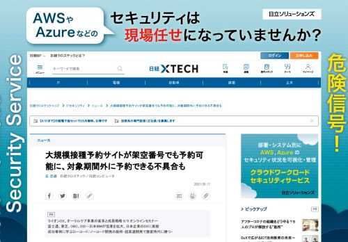 　防衛省が2021年5月17日に開設した新型コロナウイルスワクチンの大規模接種会場向けの予約サイトが、「0000000000」といった架空の接種券番号で予約を受け付けることが分かった。加えて、何度でも予約できる状況になっている。