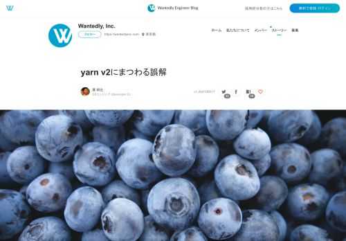 現在WantedlyではNode.jsのパッケージ管理にyarn v1を使っています。現在私は開発者体験の改善を目指してyarn v2への移行を検討しているのですが、その過程でyarn v2が誤...