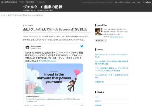 GitHub Sponsorsという、OSS開発者のスポンサーになることができる仕組みがありますが、昨年末に、企業としてもスポンサーすることができるようになったので、やってみました。