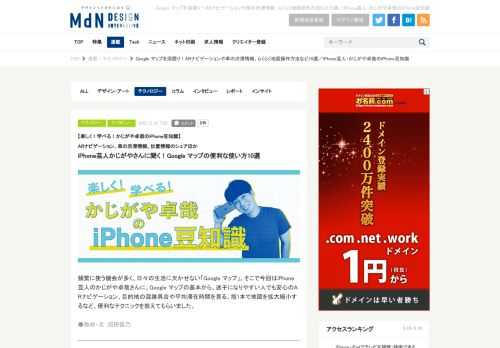 【楽しく！学べる！かじがや卓哉のiPhone豆知識】ARナビゲーション、車の渋滞情報、位置情報のシェアほかiPhone芸人かじがやさんに聞く！Google マップの便利な使い方10選頻繁に使う機会が多く、日々の生活に欠かせない「Google マップ」。そこで今回はiPhone芸人のかじがや卓哉さんに、Google マップの基本から、迷子になりやすい人でも安心のARナビゲーション、目的地の混雑具...